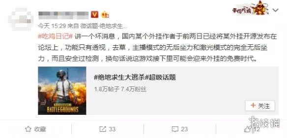 吃鸡外挂代码开源腾讯准备好了嘛｜游戏论坛