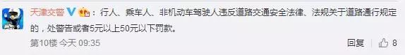 “一直以为天津警察的下限是自行车直到……”网友评论：没毛病