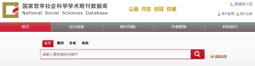 史上最全国内外常用学术网站汇总,科研必备5个网站