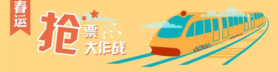 明天可买除夕火车票,这几招助你回家过年!