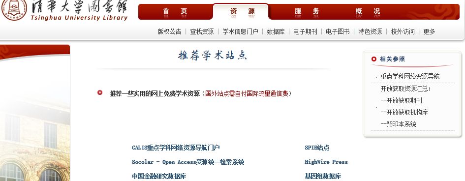 史上最全国内外常用学术网站汇总,科研必备5个网站