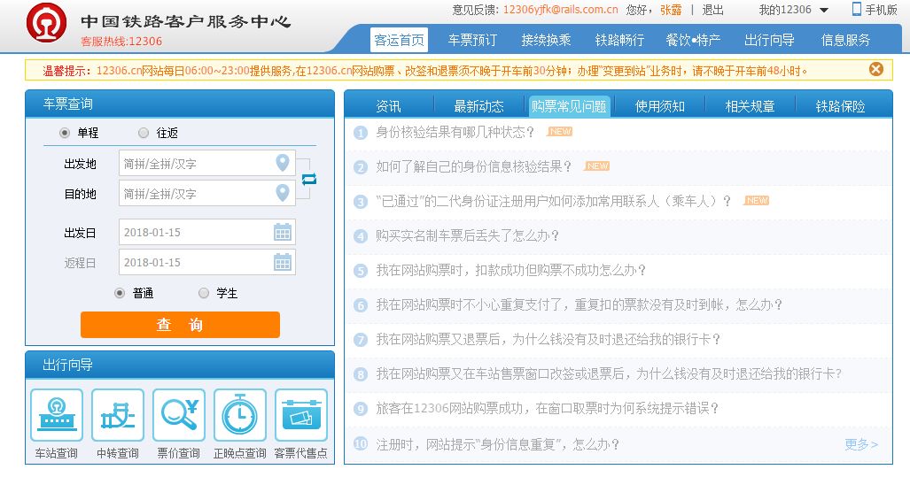 明天可买除夕火车票,这几招助你回家过年!