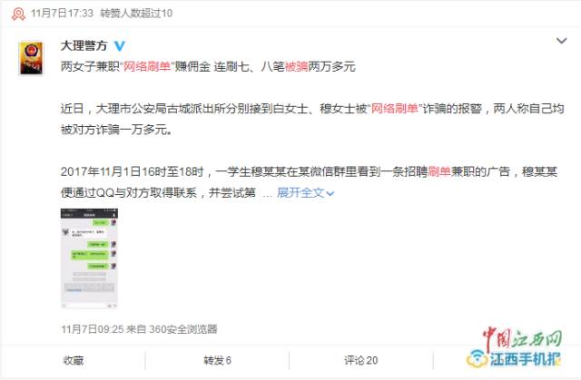 网络刷单最新套路骗局新闻,常见网络刷单骗局