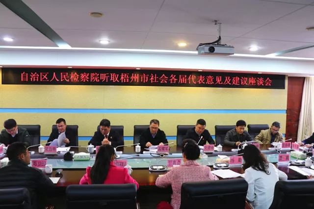 梧检微381期新年伊始,各界代表为广西检察工作“问诊把脉”!