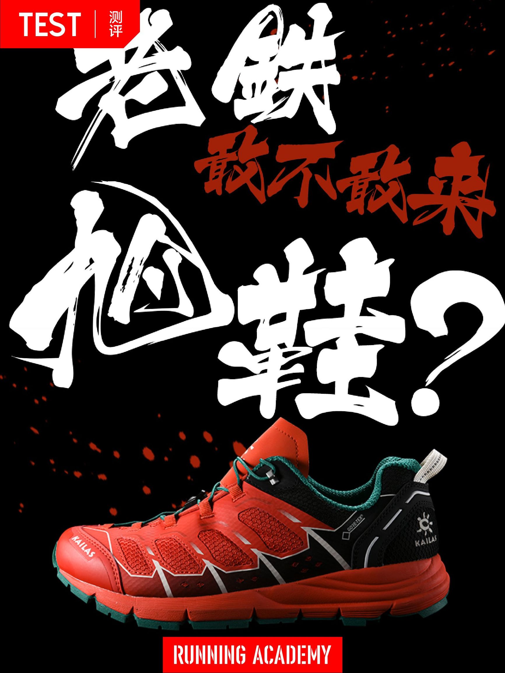 鸿星尔克防水透气跑鞋,安踏防水透气跑鞋