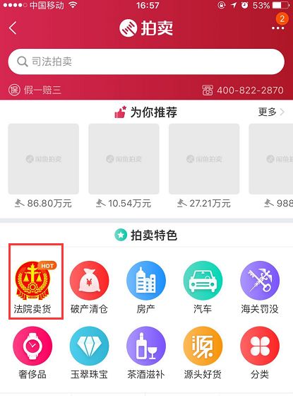 淘宝拍卖网司法拍卖房产,办理网络司法拍卖