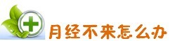 大姨妈来了要注意哪些事项,女人大姨妈来了要注意的地方