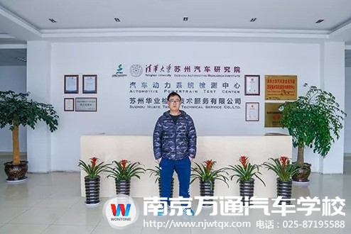 南京万通汽车学校毕业典礼,南京万通汽车技工学校优秀学生