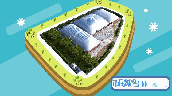 石景山冬奥冰雪嘉年华,石景山有哪个冬奥项目