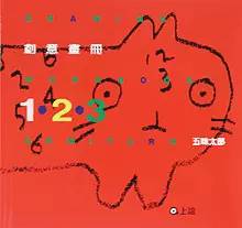 世界读书日必备绘本,4月23日世界读书日绘本推荐