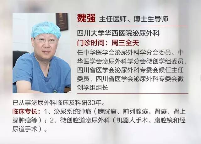 华西泌尿外科专家有哪些,华西医院最好的泌尿外科专家是谁