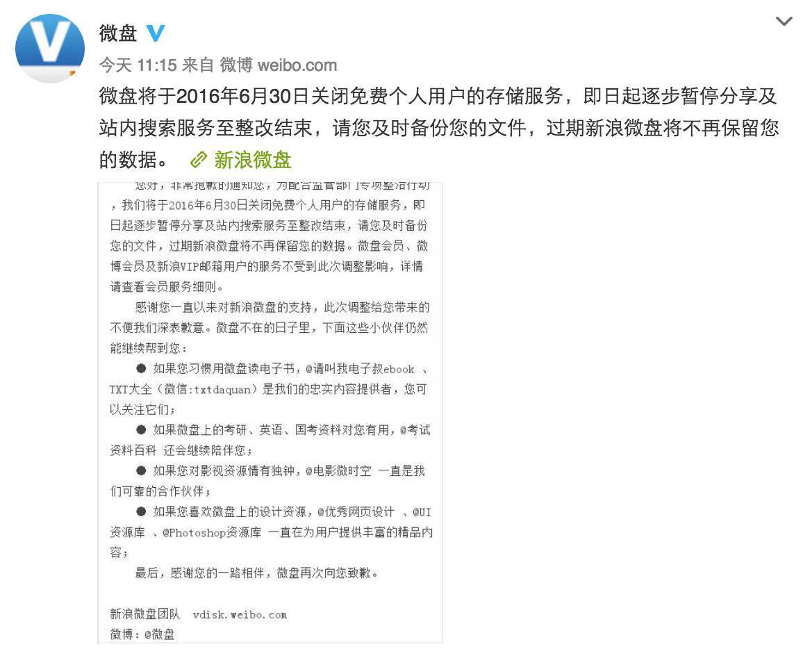 你新浪微盘里的东西拷出来了吗？再不备份就没了！|社媒一周大事记（4.18-4.25）