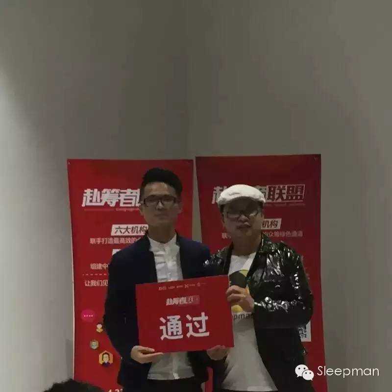 好消息Sleepman突围成功，VR睡眠神器众筹平台路演通过