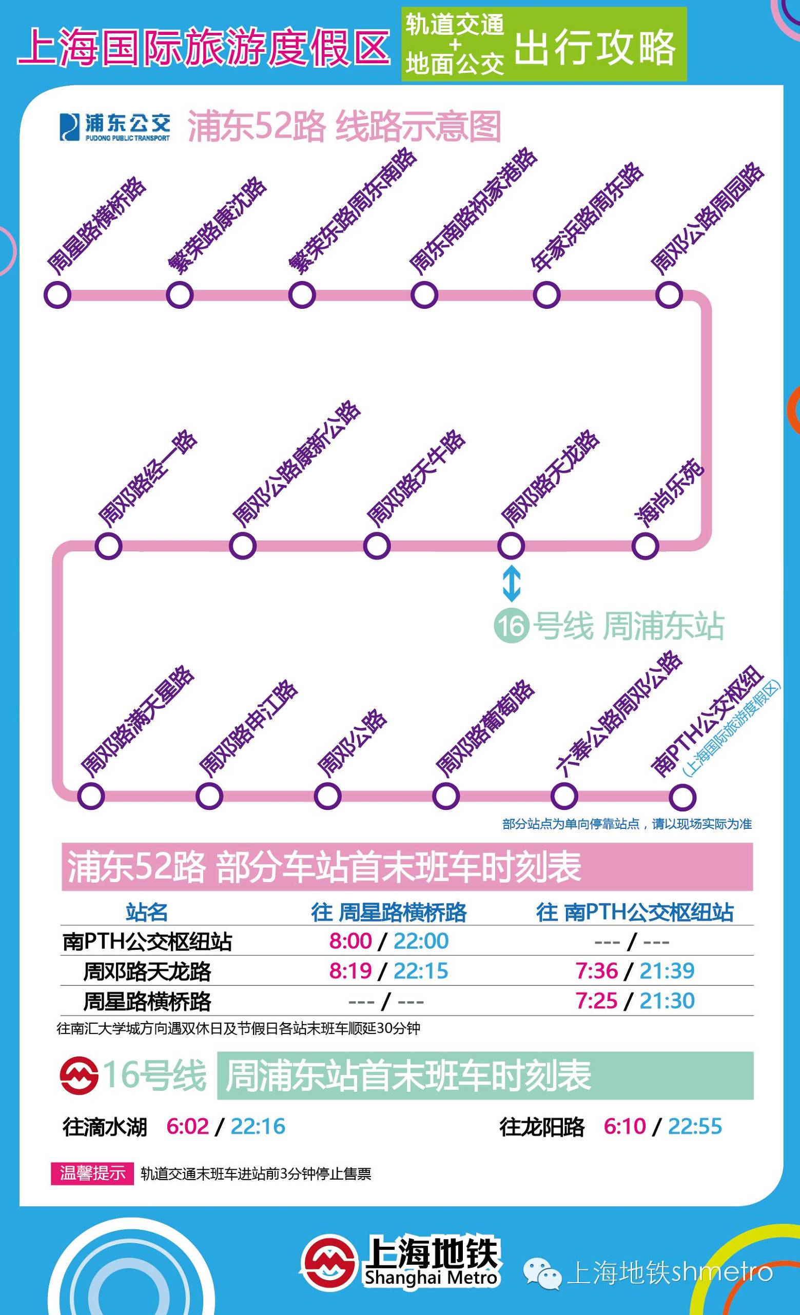 11号线迪斯尼站出行攻略两大技能+12点提示“奥扫”收藏