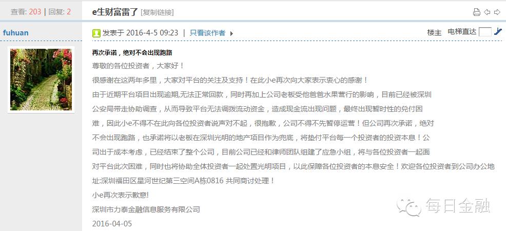 E生财富,e生财富最新进展