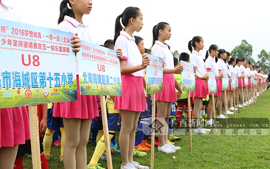 北海国际青少年足球邀请赛揭幕战桂港A点球胜越南