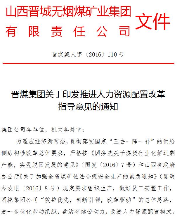 晋煤集团包不包分配,晋煤集团人员分流指标