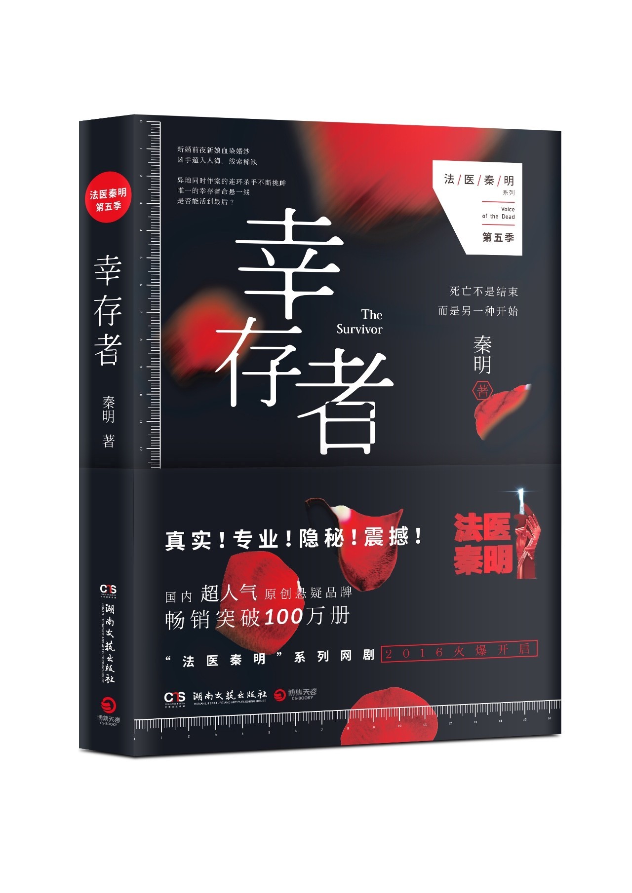 法医秦明第五季幸存者,法医秦明第三季幸存者解说