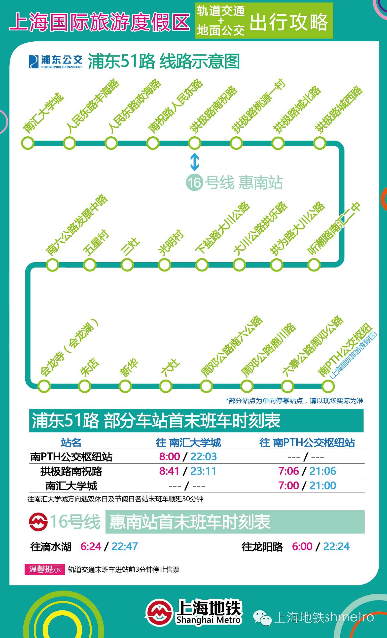 11号线迪斯尼站出行攻略两大技能+12点提示“奥扫”收藏