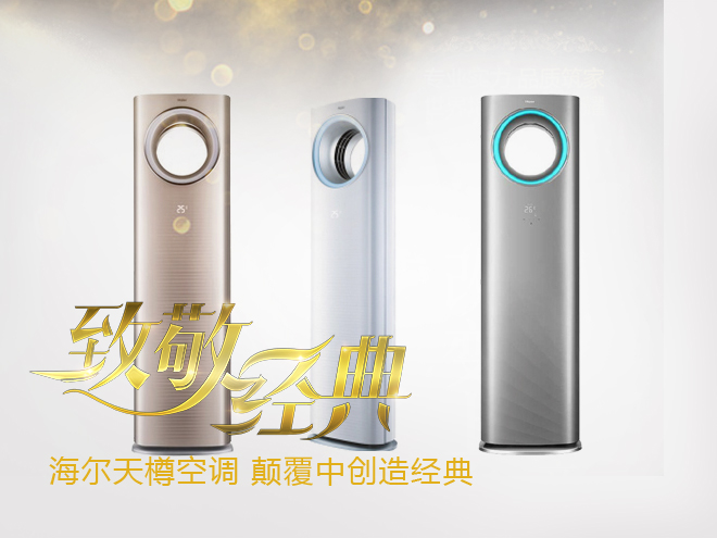 海尔天樽空调新风,海尔天樽空调怎样