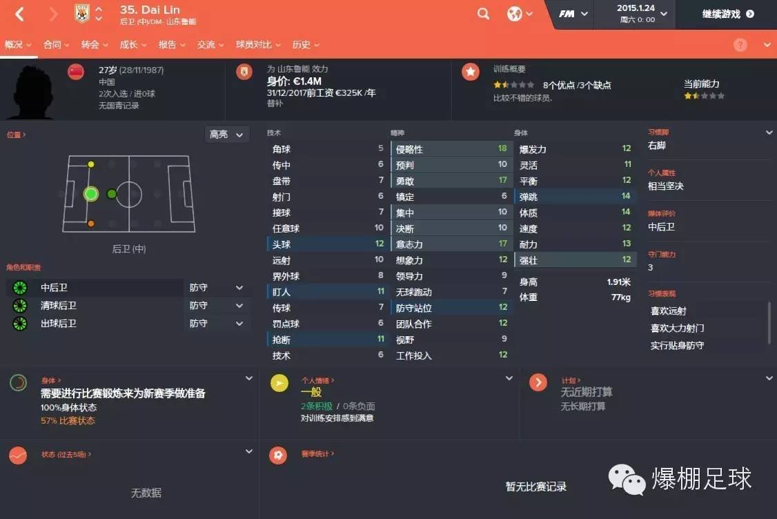 fm鲁能,fm看不到比赛