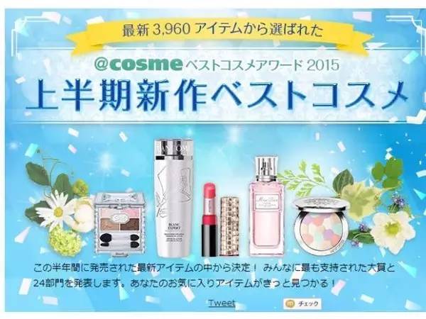 日本最新cosme大赏第一名,cosme大赏十大排名