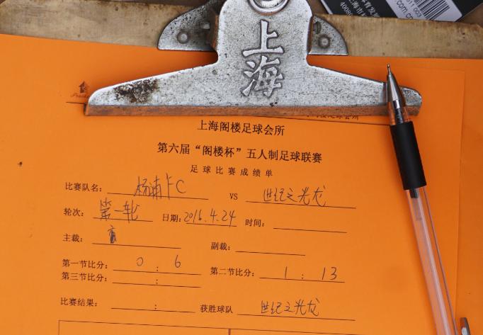阁楼五人制|世纪之光第一轮比赛战报