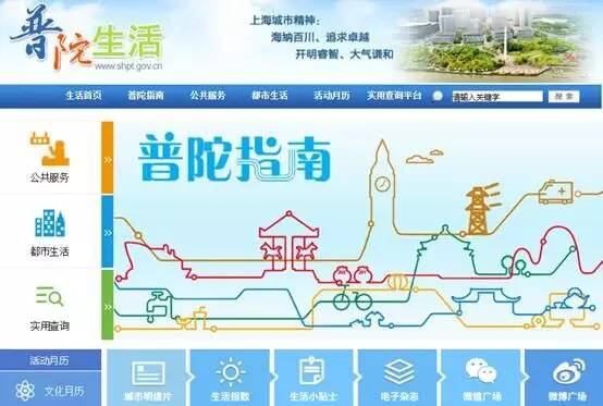 荐读丨互联网+便民普陀:用更全的服务打造更近的体验