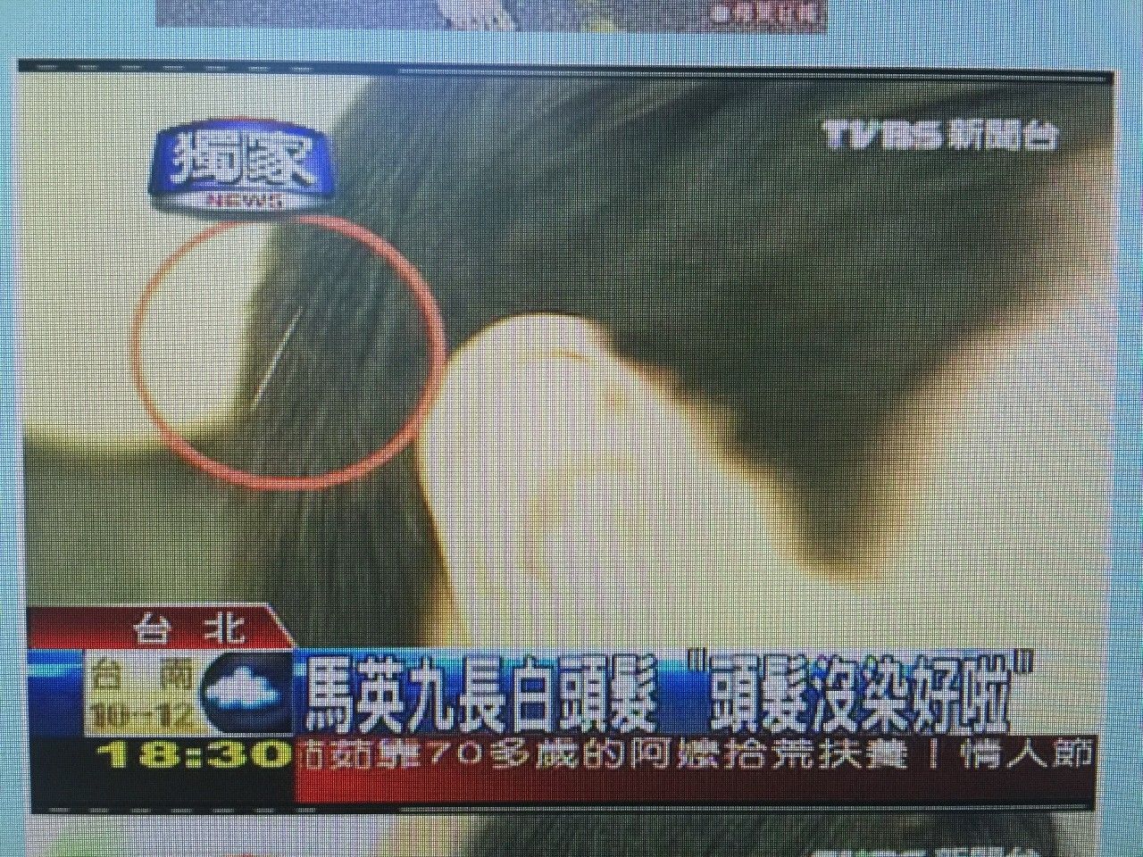 马英九“走光照”疯传，到底扯了谁的*裤底**？