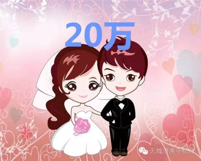20万!济南最新结婚账单出炉;别怕,小编支招帮你省钱!