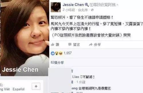 马英九“走光照”疯传，到底扯了谁的*裤底**？