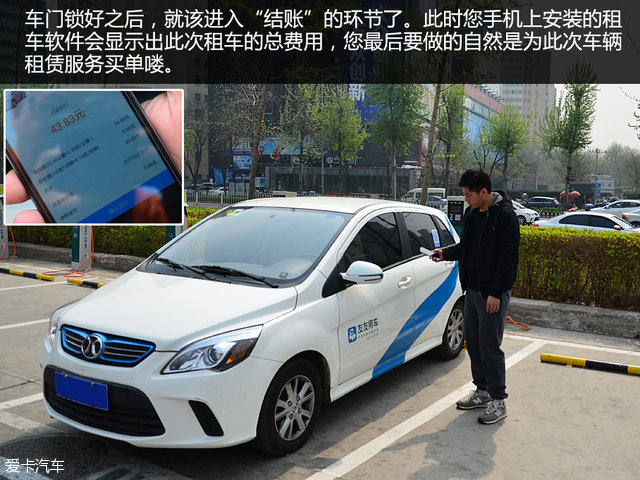 分时租赁共享汽车app,电动汽车分时租赁收费标准