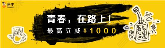 途牛合作,途牛旅行线下活动