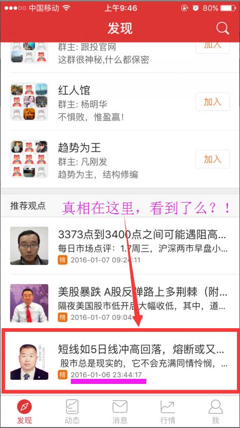 与1月4日相同，A股从不缺“预言帝”，只恨你没有发现！