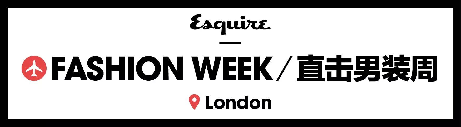 时装周巴黎世家,时装周系列