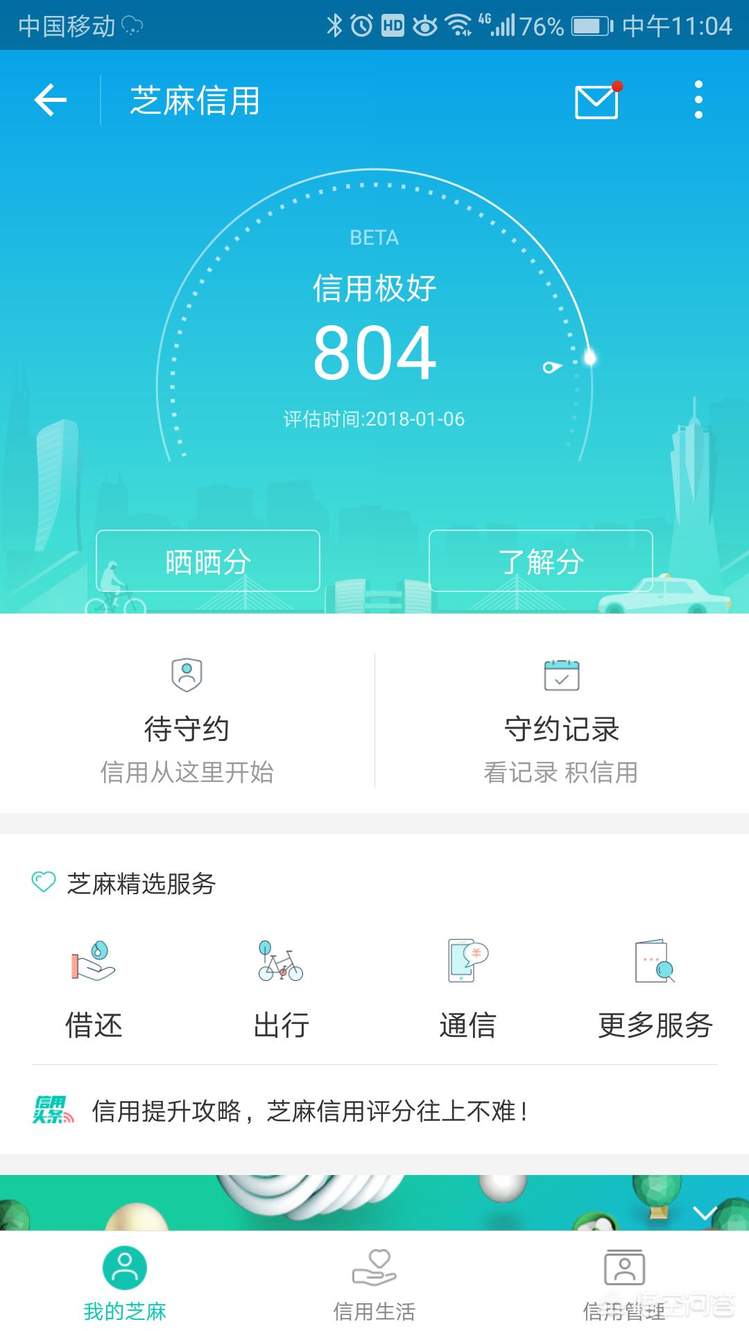 微信蚂蚁借呗怎么开通,支付宝蚂蚁借呗怎么开通教程