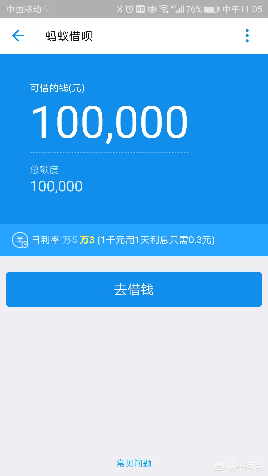 微信蚂蚁借呗怎么开通,支付宝蚂蚁借呗怎么开通教程