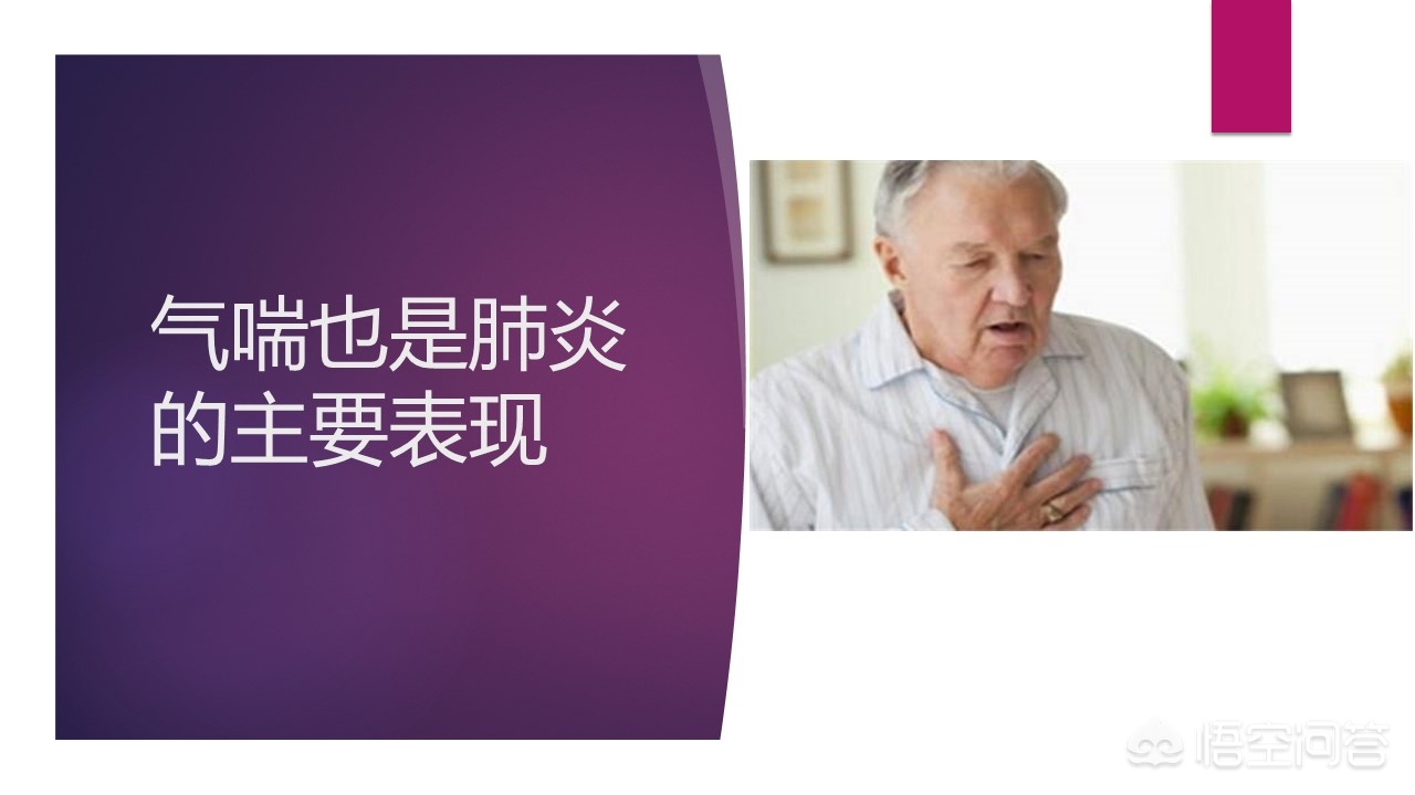 肺炎所致的感染性休克应观察什么,肺炎一定会出现的症状