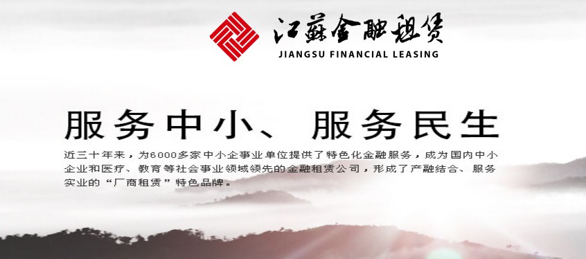 江苏金融租赁上市,金融租赁公司上市