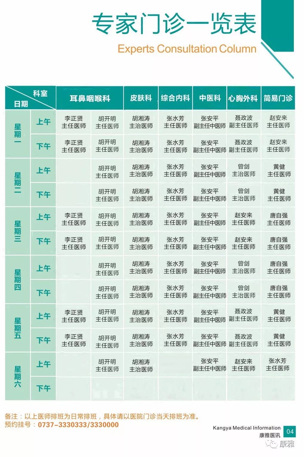 益阳康雅医院周日有门诊吗,康雅医院最新视频