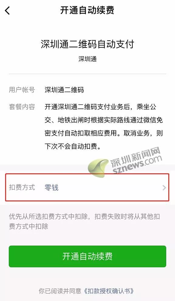 深圳公交卡免费乘车范围,公交好消息