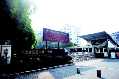 宜昌五中的历史,宜昌儿时记忆