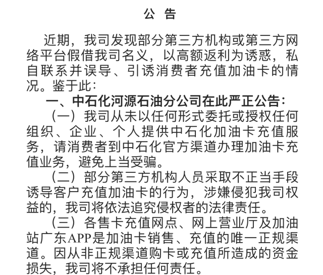 中石化加油优惠河源,河源中石化加油优惠