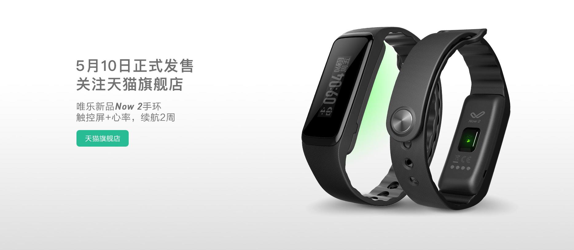 唯乐now2手环防水么,唯乐now2