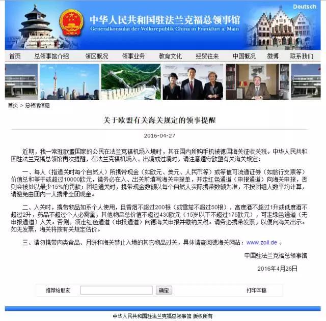 热议|一网友在德国转机因旧iPhone被扣税278欧!