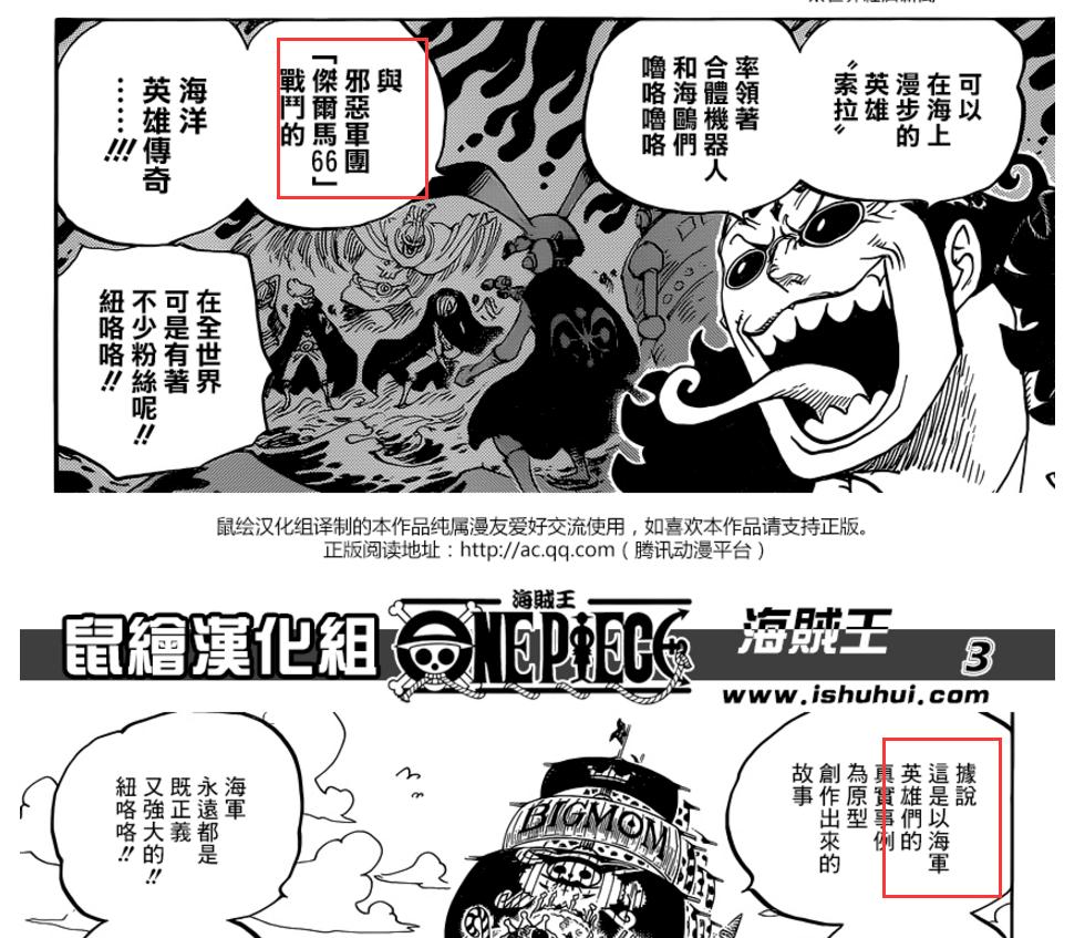 杰尔马66为什么帮助山治,杰尔马66对山治的感情