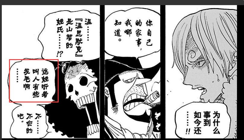 杰尔马66为什么帮助山治,杰尔马66对山治的感情