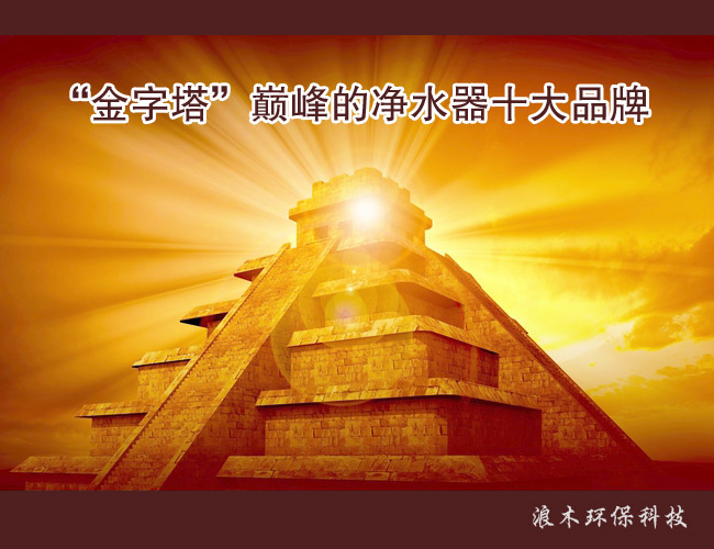 不插电家用净水器十大品牌和价格,史密斯净水器十大品牌排名价格表