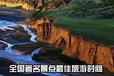 什么时候应该去哪里玩，你造吗？