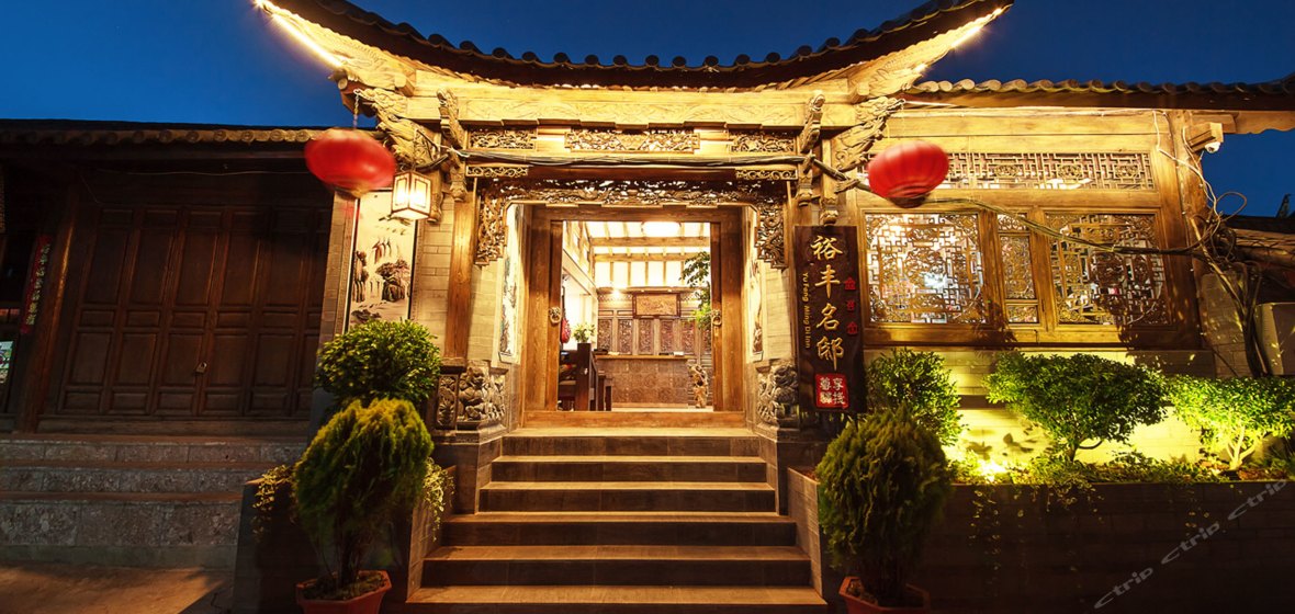 丽江古城5个最美的客栈,丽江100家客栈